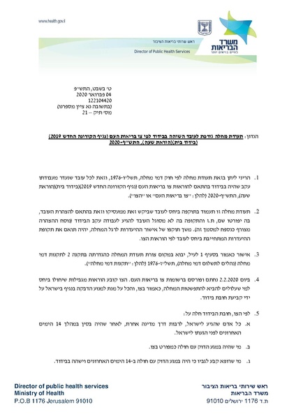 קובץ:תעודת מחלה גורפת לעובד השוהה בבידוד.pdf