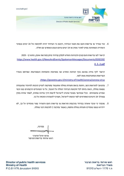 קובץ:תעודת מחלה גורפת לעובד השוהה בבידוד.pdf