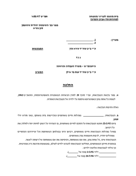 קובץ:אפוטרופסות לסביות.pdf