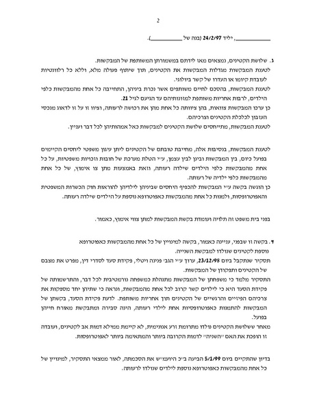 קובץ:אפוטרופסות לסביות.pdf