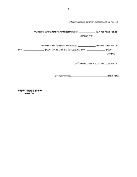 קובץ:אפוטרופסות לסביות.pdf