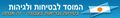 תמונה ממוזערת לגרסה מ־19:18, 1 בדצמבר 2010