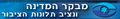 תמונה ממוזערת לגרסה מ־21:45, 3 בפברואר 2011