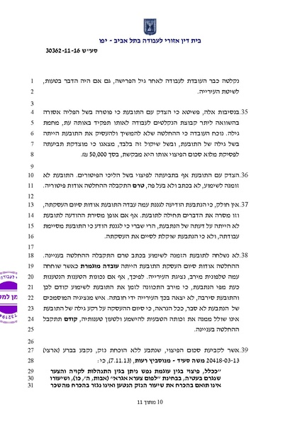 קובץ:פסק דין שוויון בעבודה -נינל זמיר נ עיריית גבעתיים.pdf