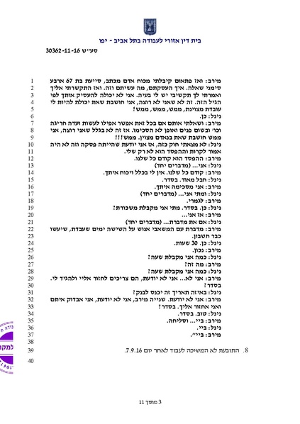 קובץ:פסק דין שוויון בעבודה -נינל זמיר נ עיריית גבעתיים.pdf