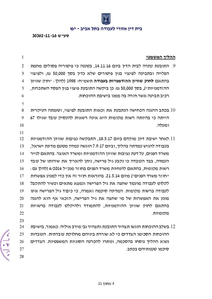 קובץ:פסק דין שוויון בעבודה -נינל זמיר נ עיריית גבעתיים.pdf