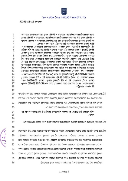 קובץ:פסק דין שוויון בעבודה -נינל זמיר נ עיריית גבעתיים.pdf