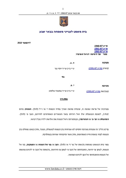 קובץ:ביטול צוואה שנערכה לטובת המטפלת.pdf