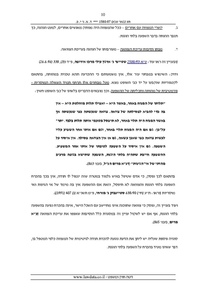 קובץ:ביטול צוואה שנערכה לטובת המטפלת.pdf
