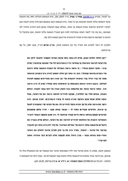 קובץ:ביטול צוואה שנערכה לטובת המטפלת.pdf