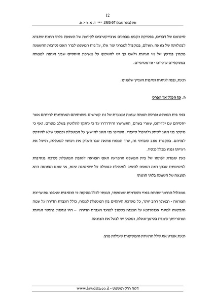 קובץ:ביטול צוואה שנערכה לטובת המטפלת.pdf