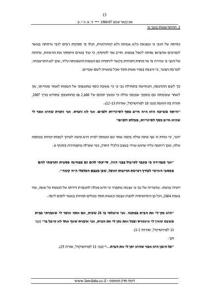 קובץ:ביטול צוואה שנערכה לטובת המטפלת.pdf