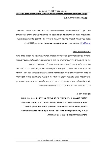 קובץ:ביטול צוואה שנערכה לטובת המטפלת.pdf