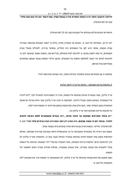 קובץ:ביטול צוואה שנערכה לטובת המטפלת.pdf