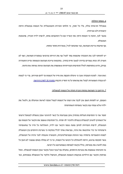 קובץ:ביטול צוואה שנערכה לטובת המטפלת.pdf