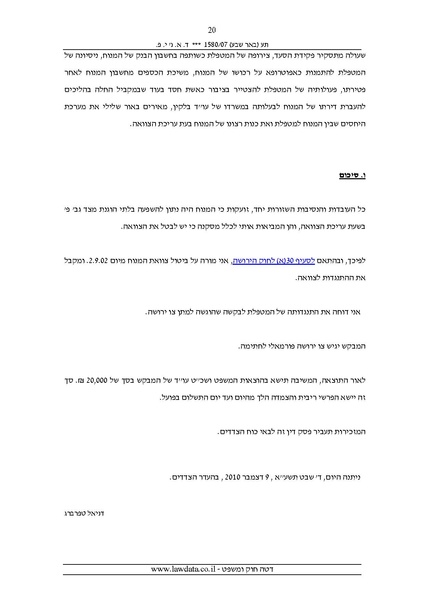 קובץ:ביטול צוואה שנערכה לטובת המטפלת.pdf