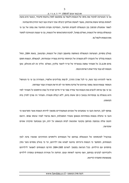 קובץ:ביטול צוואה שנערכה לטובת המטפלת.pdf