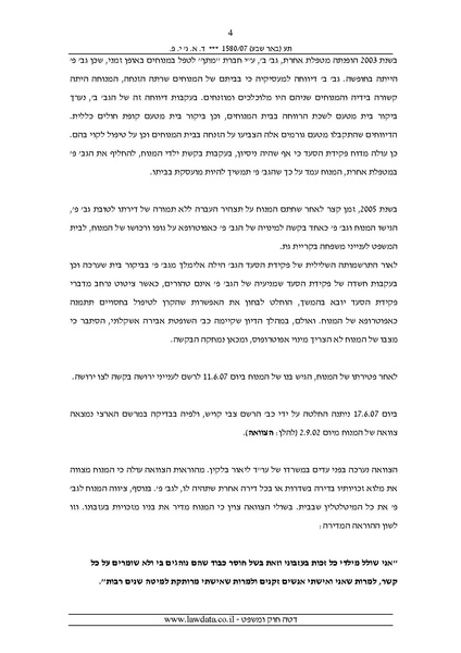 קובץ:ביטול צוואה שנערכה לטובת המטפלת.pdf