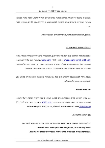 קובץ:ביטול צוואה שנערכה לטובת המטפלת.pdf