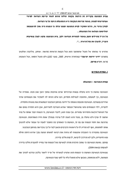קובץ:ביטול צוואה שנערכה לטובת המטפלת.pdf