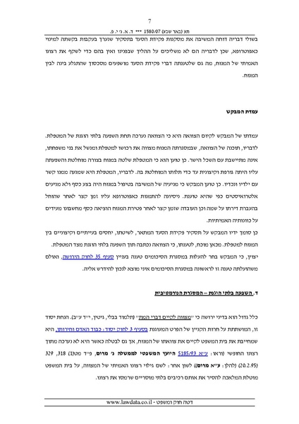 קובץ:ביטול צוואה שנערכה לטובת המטפלת.pdf