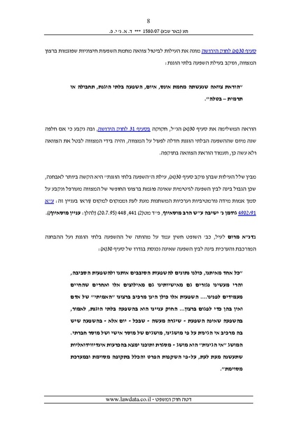 קובץ:ביטול צוואה שנערכה לטובת המטפלת.pdf