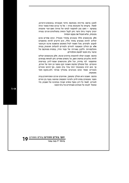 קובץ:חוזר מנכ"ל משרד החינוך, חוזר מיוחד- מאי 1996.pdf