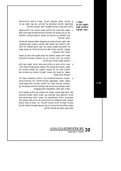 קובץ:חוזר מנכ"ל משרד החינוך, חוזר מיוחד- מאי 1996.pdf