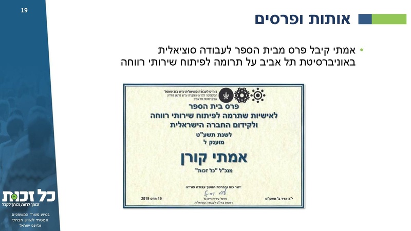 קובץ:כל זכות - סיכום 2019.pdf