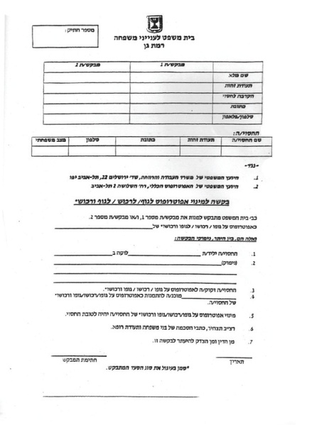 קובץ:בקשה.pdf