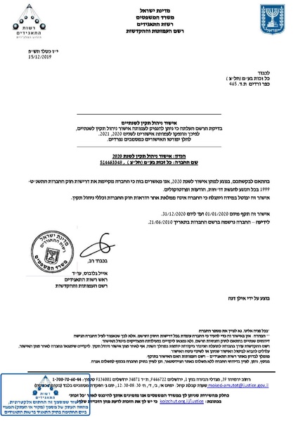 קובץ:אישור ניהול תקין לשנים 2020-2021.pdf