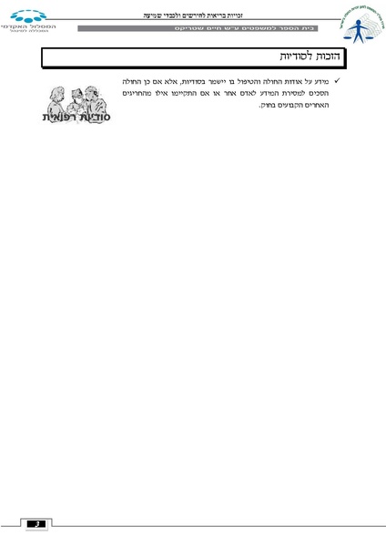 קובץ:חוברת זכויות בריאות לחירשים ולכבדי שמיעה.pdf