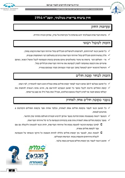 קובץ:חוברת זכויות בריאות לחירשים ולכבדי שמיעה.pdf