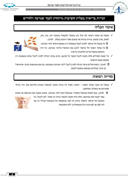קובץ:חוברת זכויות בריאות לחירשים ולכבדי שמיעה.pdf
