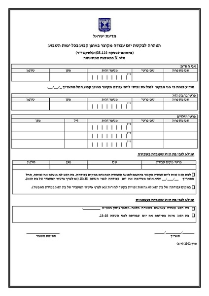 קובץ:טופס מדף 2302.pdf
