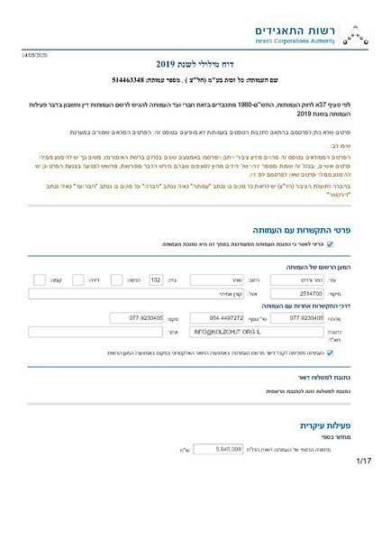 קובץ:כל זכות - דוח מילולי 2019 - חתום.pdf