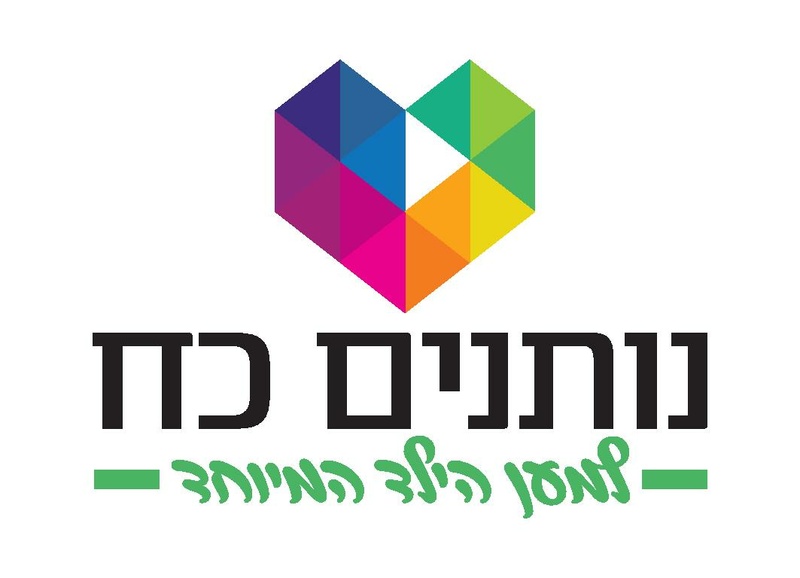 קובץ:לוגו נותנים כח.pdf