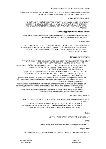 קובץ:Reshut.pdf