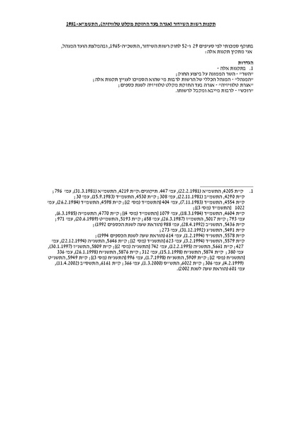 קובץ:Reshut.pdf