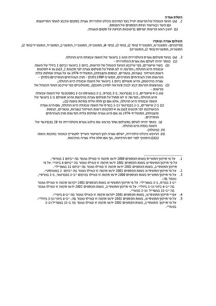 קובץ:Reshut.pdf