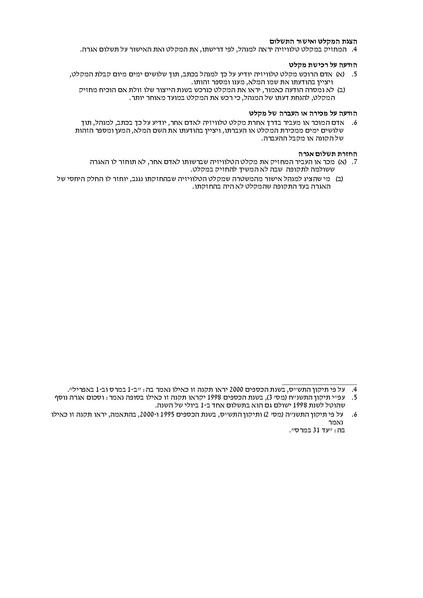 קובץ:Reshut.pdf