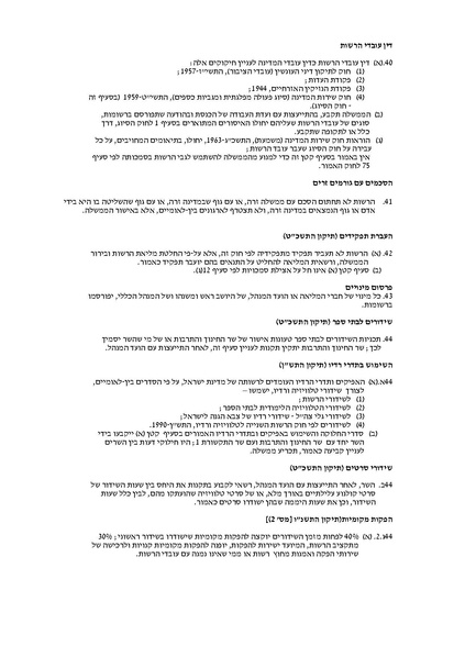 קובץ:Reshut.pdf