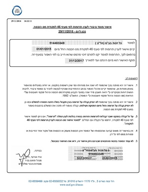 אישור לצורך תרומה.pdf