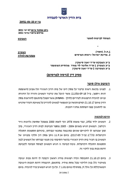 קובץ:ברע 36951-04-20 ח.ל-ביטוח לאומי.pdf