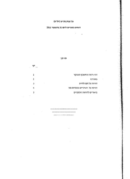 קובץ:דוח כספי 2011.pdf