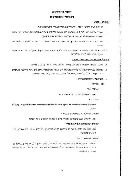 קובץ:דוח כספי 2011.pdf