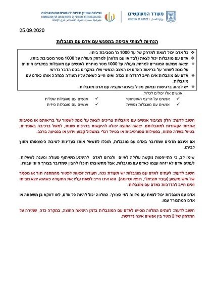 קובץ:הנחיות נציבות1.pdf