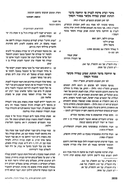 קובץ:צו הרחבה בדבר שבוע עבודה מקוצר במגזר העסקי 1990.pdf
