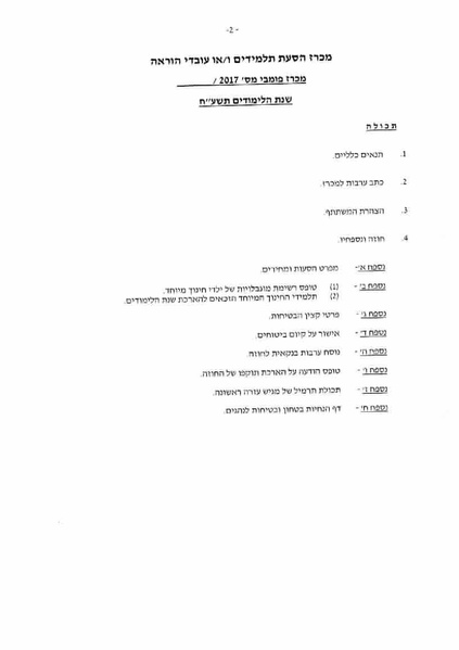 קובץ:תגובת מדינה.pdf