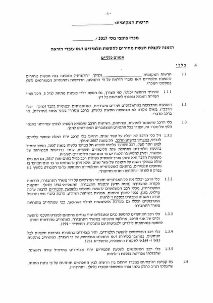 קובץ:תגובת מדינה.pdf